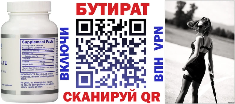 БУТИРАТ 1.4BDO  Талдом 